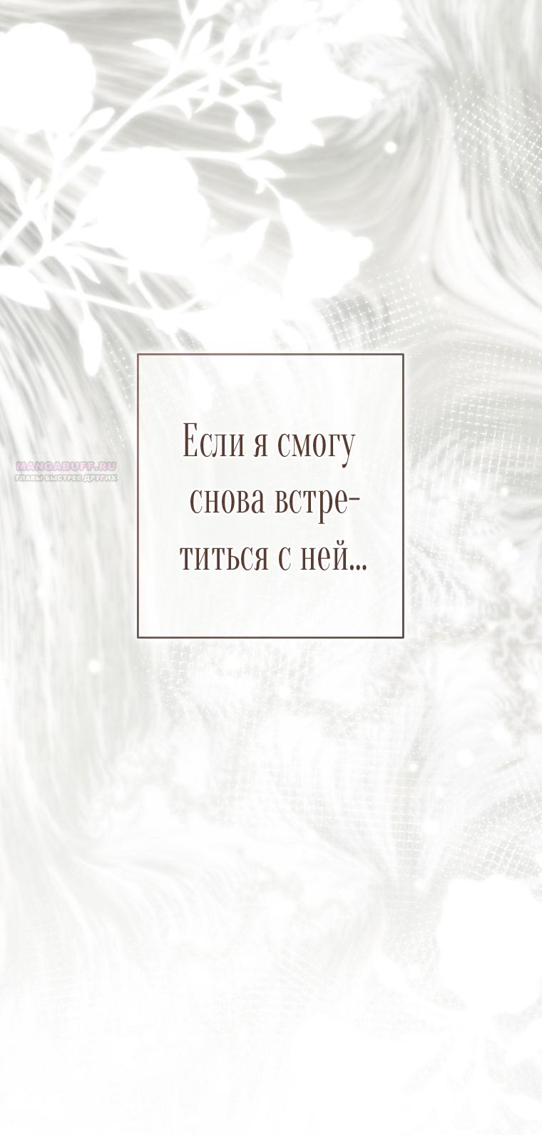 Манга Кажется, я попала в мир игры-гаремника - Глава 174 Страница 14