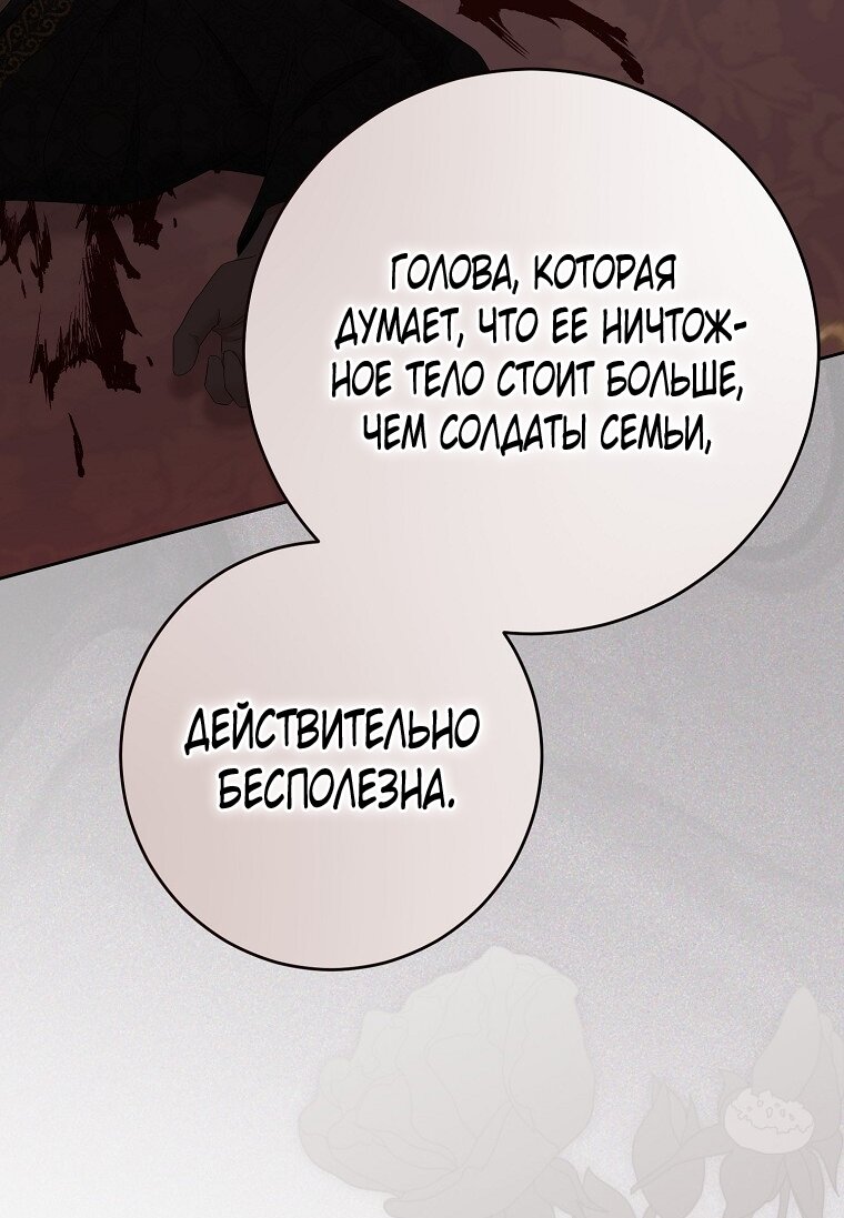 Манга Кажется, я попала в мир игры-гаремника - Глава 174 Страница 19