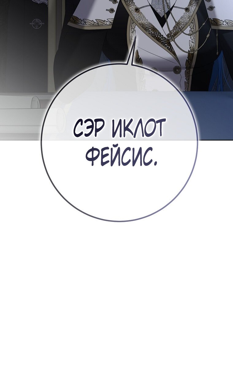 Манга Кажется, я попала в мир игры-гаремника - Глава 174 Страница 49