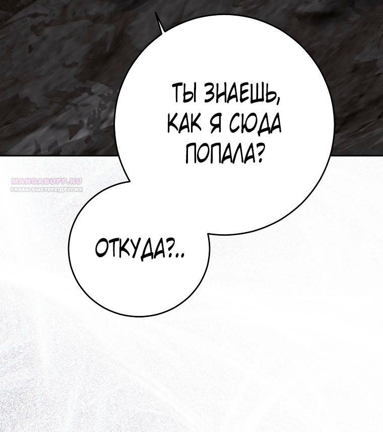 Манга Кажется, я попала в мир игры-гаремника - Глава 177 Страница 6
