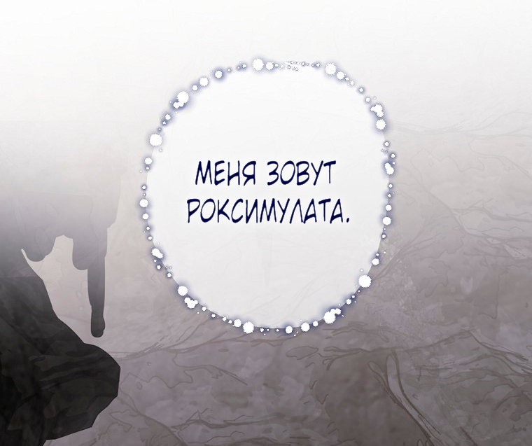 Манга Кажется, я попала в мир игры-гаремника - Глава 177 Страница 33