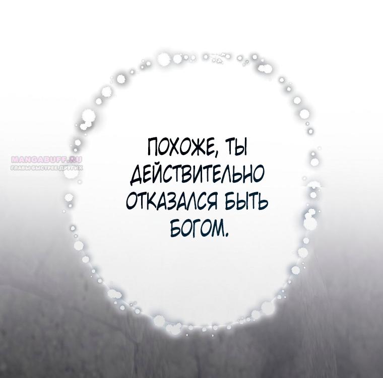 Манга Кажется, я попала в мир игры-гаремника - Глава 177 Страница 74