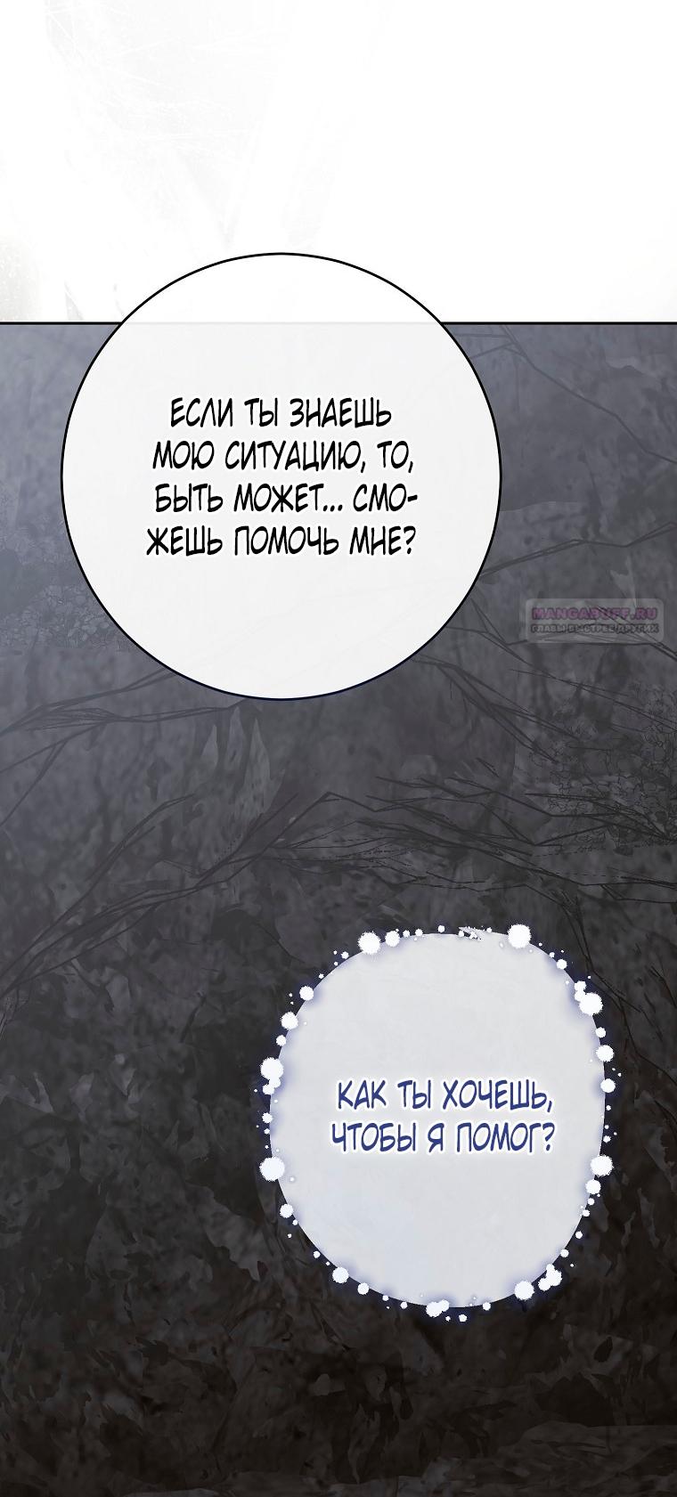 Манга Кажется, я попала в мир игры-гаремника - Глава 177 Страница 10