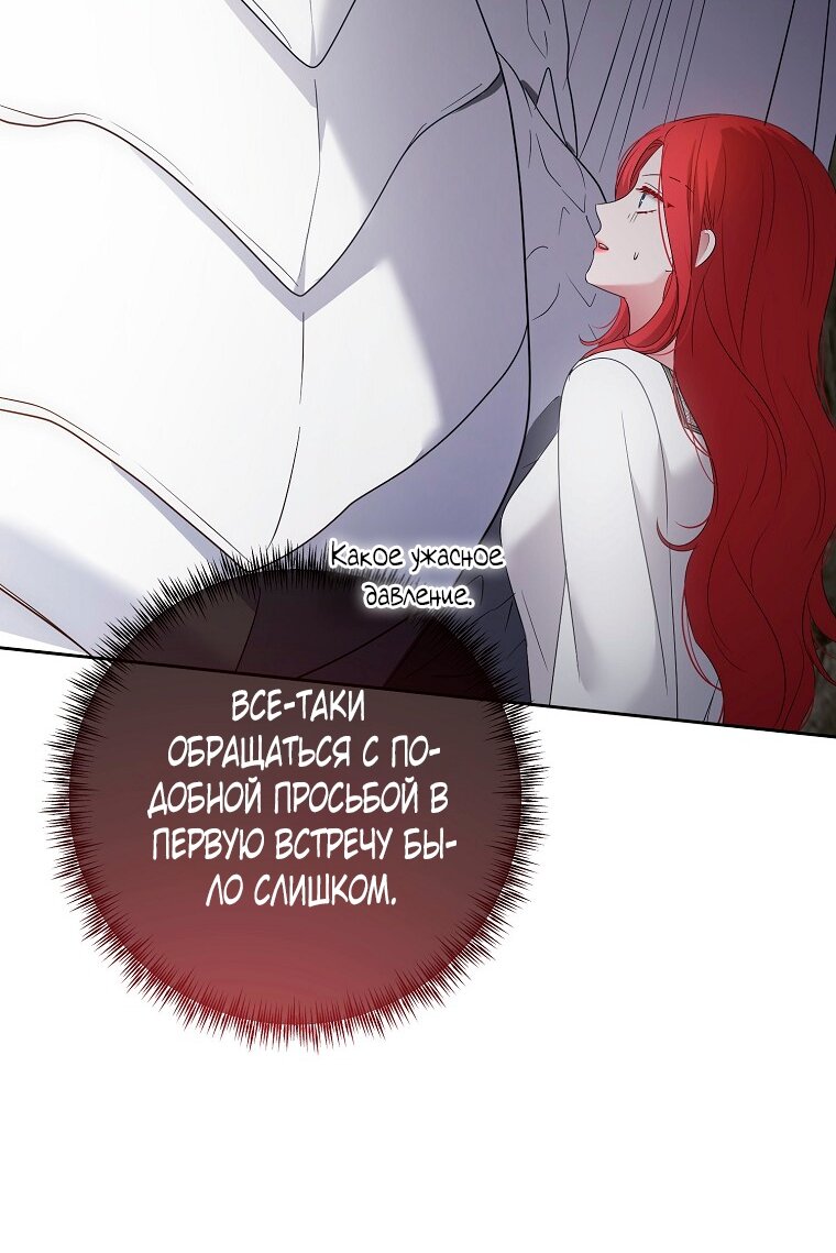 Манга Кажется, я попала в мир игры-гаремника - Глава 177 Страница 15