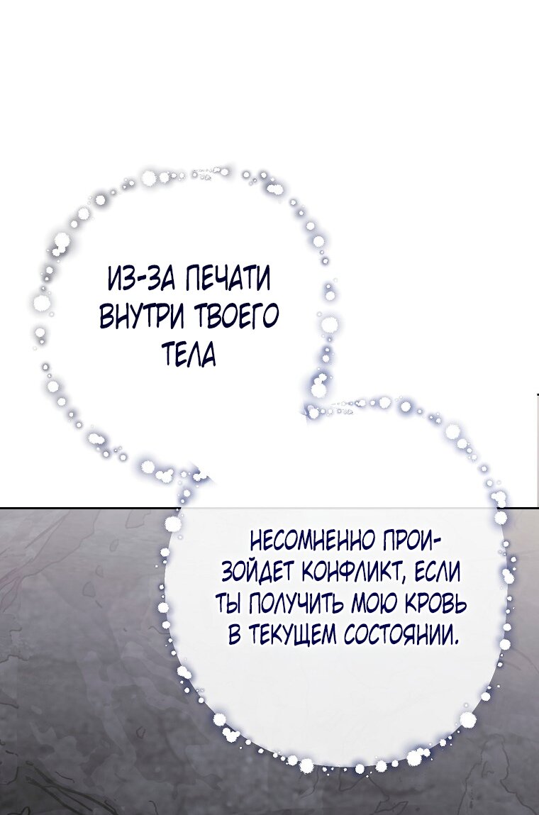 Манга Кажется, я попала в мир игры-гаремника - Глава 177 Страница 37