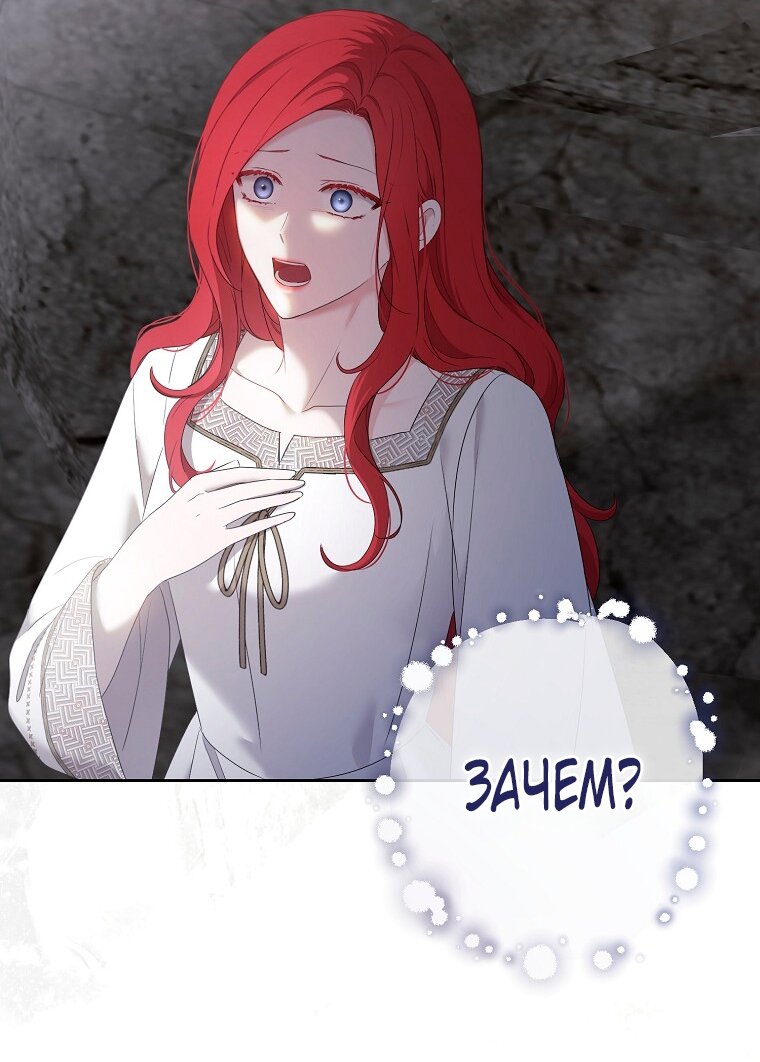 Манга Кажется, я попала в мир игры-гаремника - Глава 177 Страница 12
