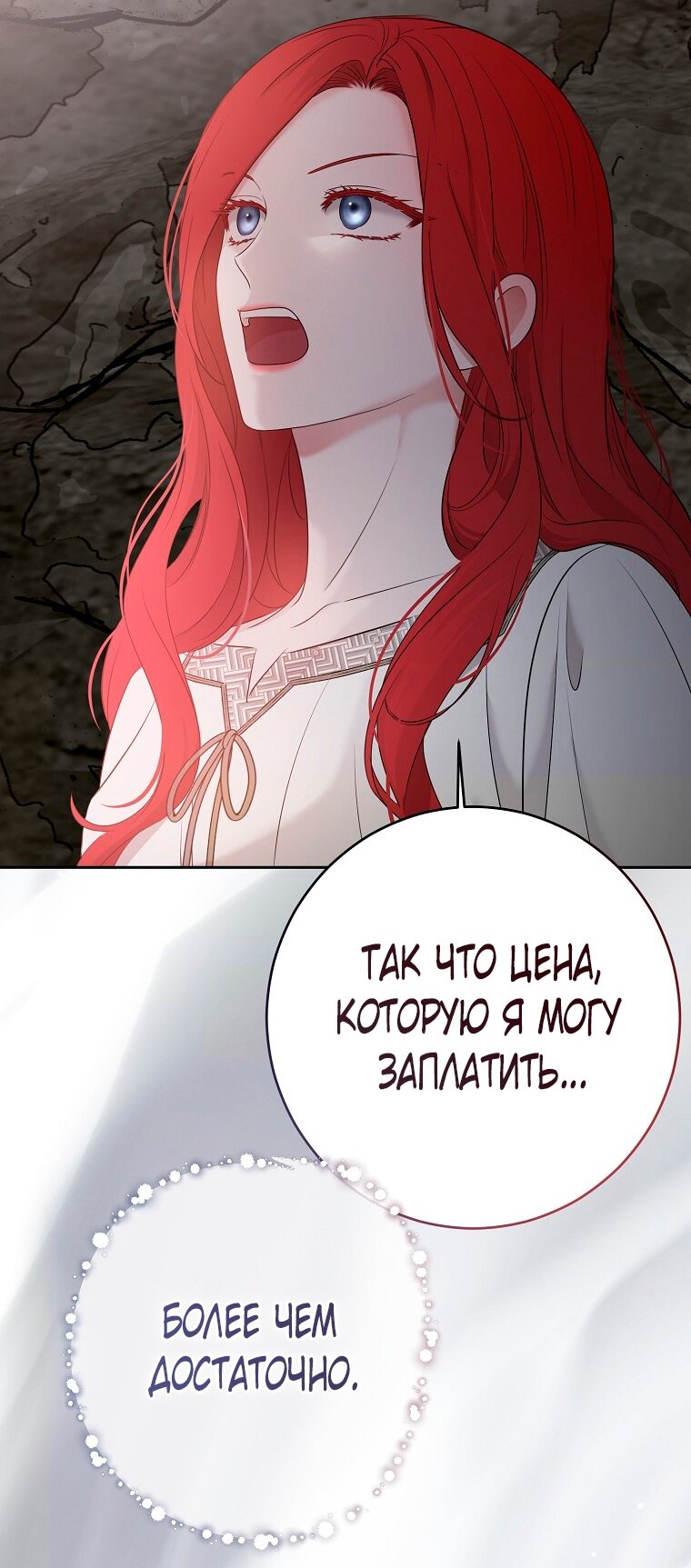Манга Кажется, я попала в мир игры-гаремника - Глава 177 Страница 19