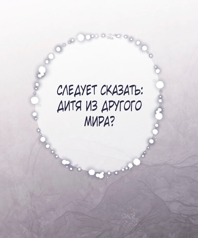 Манга Кажется, я попала в мир игры-гаремника - Глава 177 Страница 4