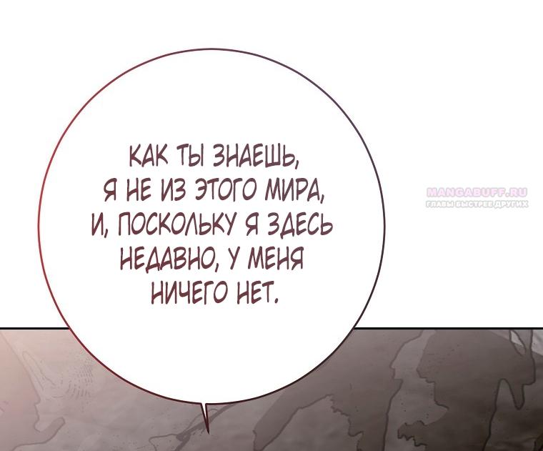 Манга Кажется, я попала в мир игры-гаремника - Глава 177 Страница 18