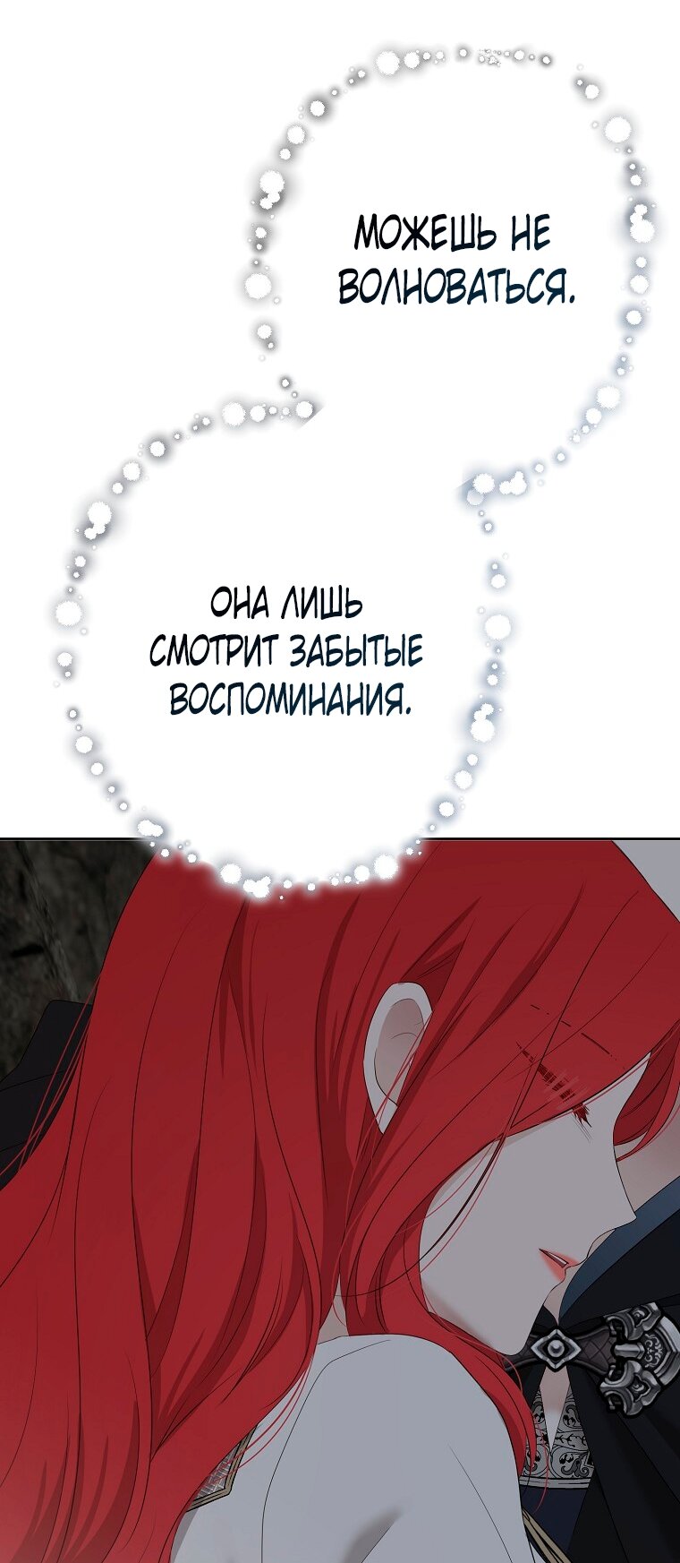 Манга Кажется, я попала в мир игры-гаремника - Глава 177 Страница 72