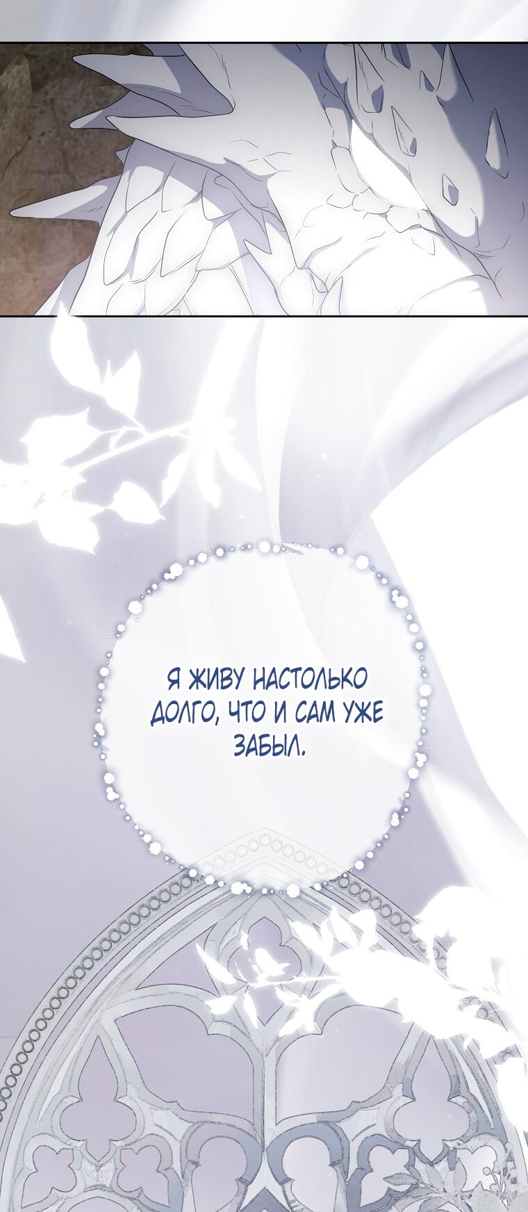 Манга Кажется, я попала в мир игры-гаремника - Глава 177 Страница 20