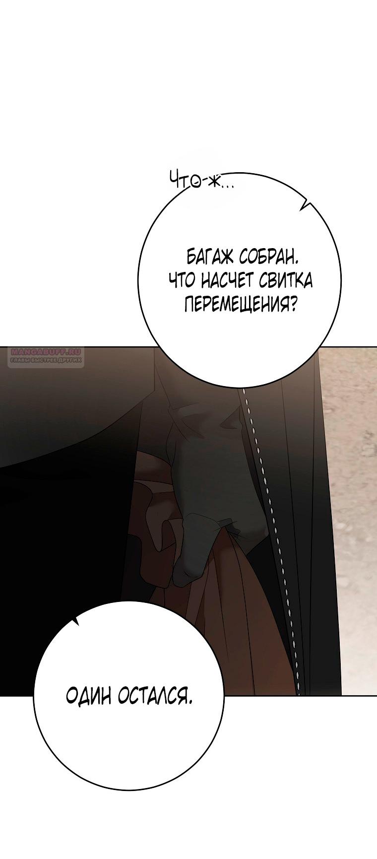 Манга Кажется, я попала в мир игры-гаремника - Глава 181 Страница 6