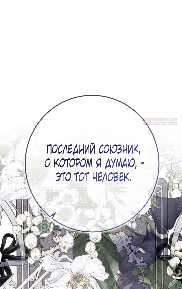 Манга Кажется, я попала в мир игры-гаремника - Глава 181 Страница 42