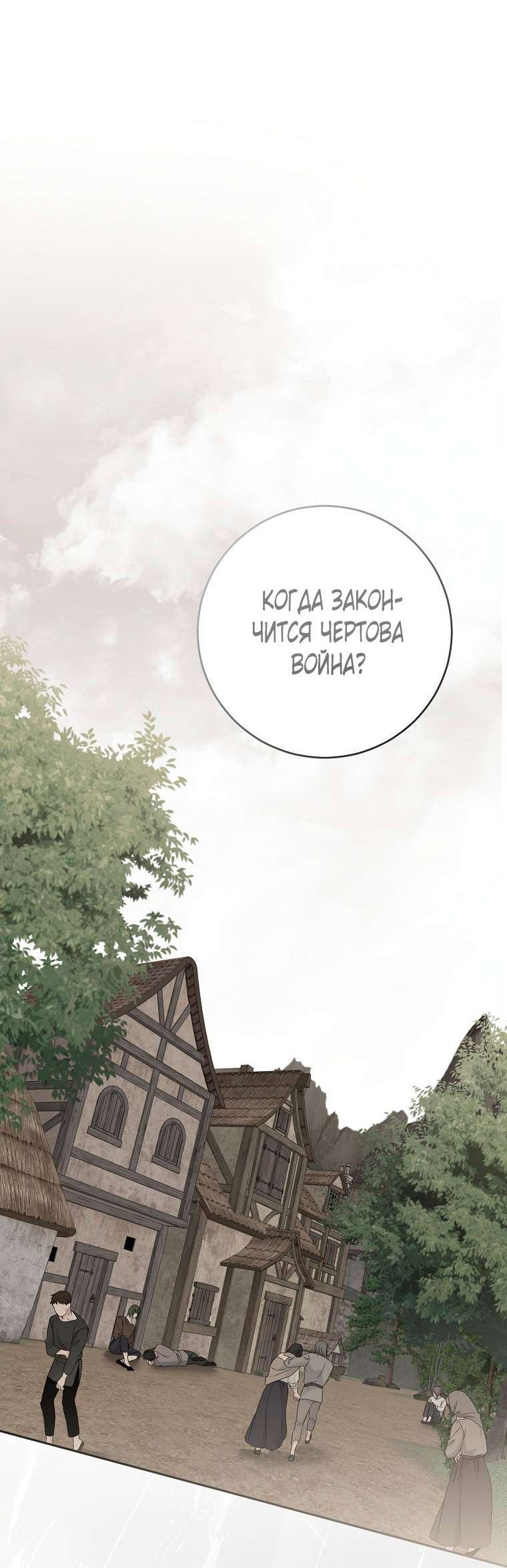 Манга Кажется, я попала в мир игры-гаремника - Глава 180 Страница 51