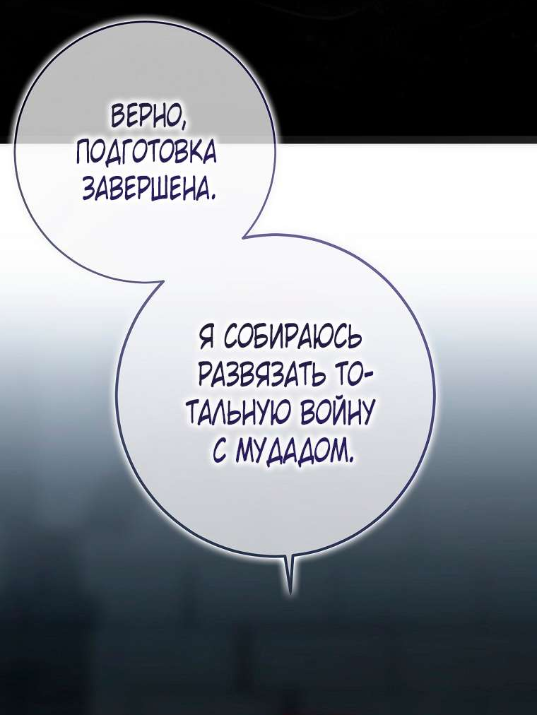 Манга Кажется, я попала в мир игры-гаремника - Глава 180 Страница 43