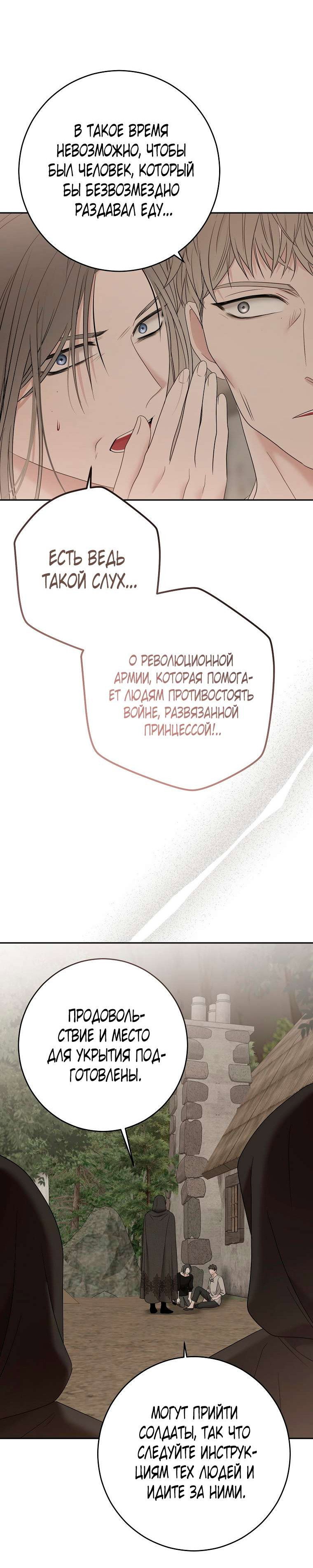 Манга Кажется, я попала в мир игры-гаремника - Глава 180 Страница 55