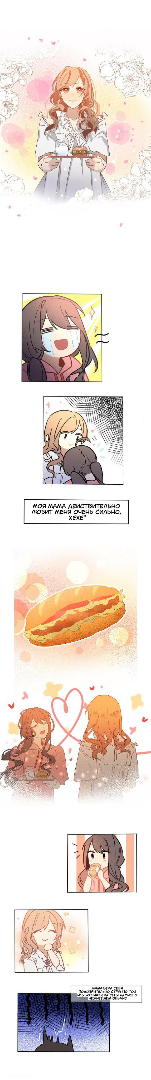 Манга План Дифиллии по перевороту - Глава 0 Страница 4