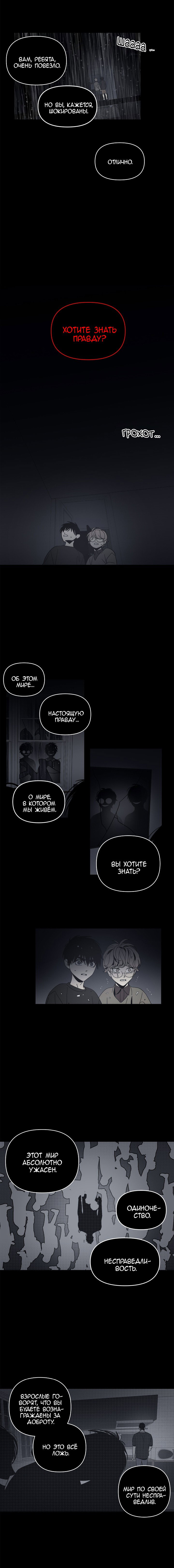 Манга Чёрное зеркало - Глава 60 Страница 8