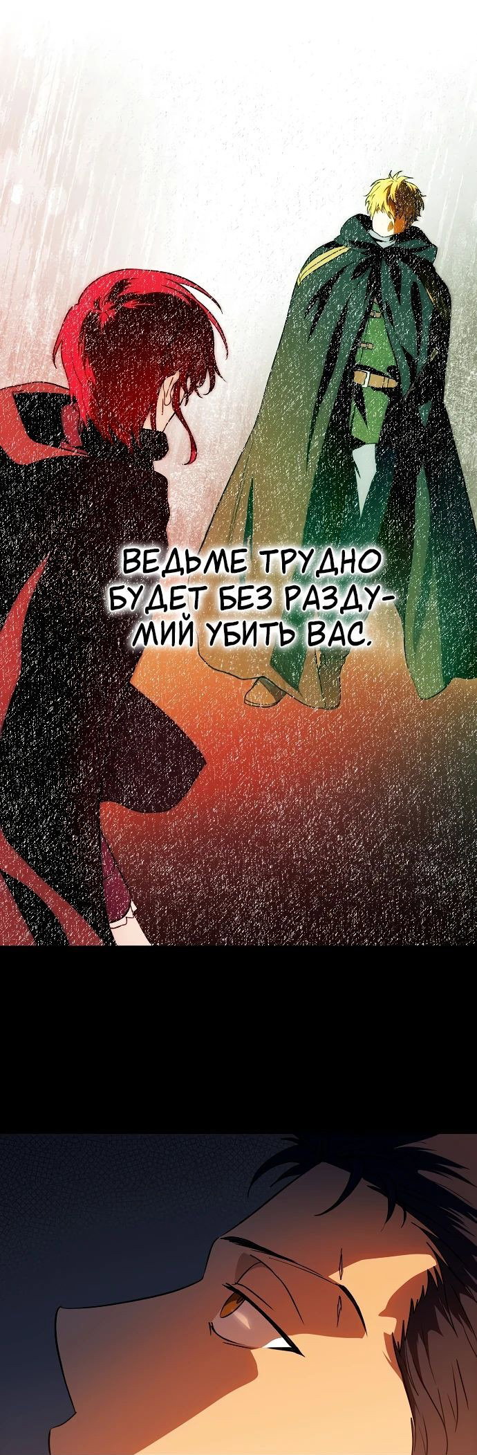 Манга Закат, отражённый в её ледяном взгляде - Глава 39 Страница 54