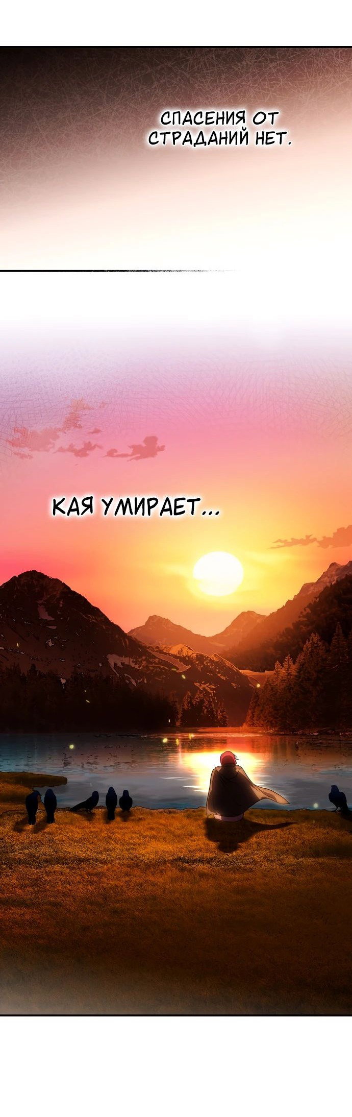 Манга Закат, отражённый в её ледяном взгляде - Глава 38 Страница 34