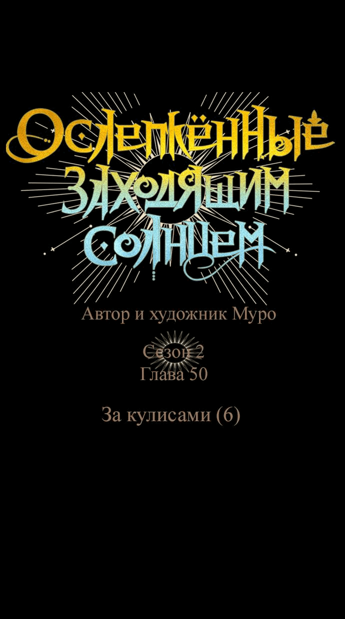Манга Закат, отражённый в её ледяном взгляде - Глава 50 Страница 4