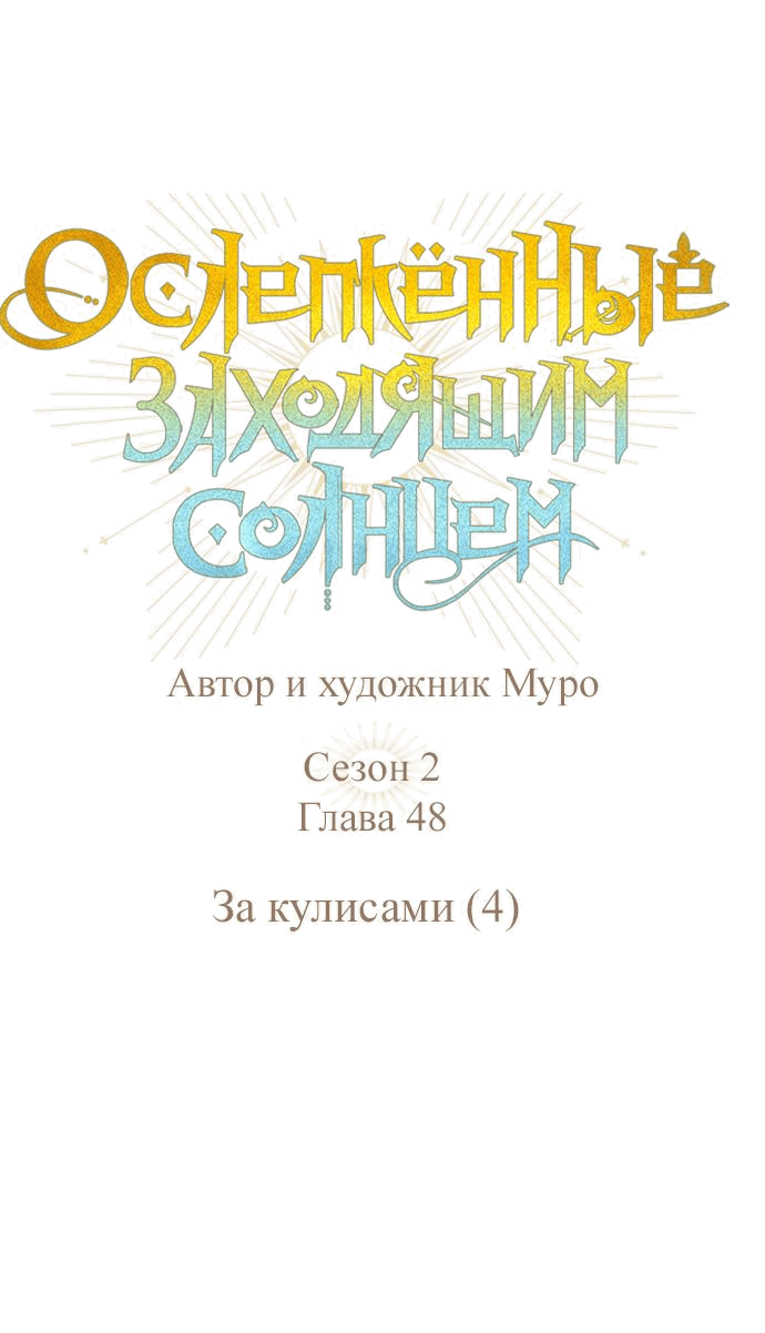 Манга Закат, отражённый в её ледяном взгляде - Глава 48 Страница 8