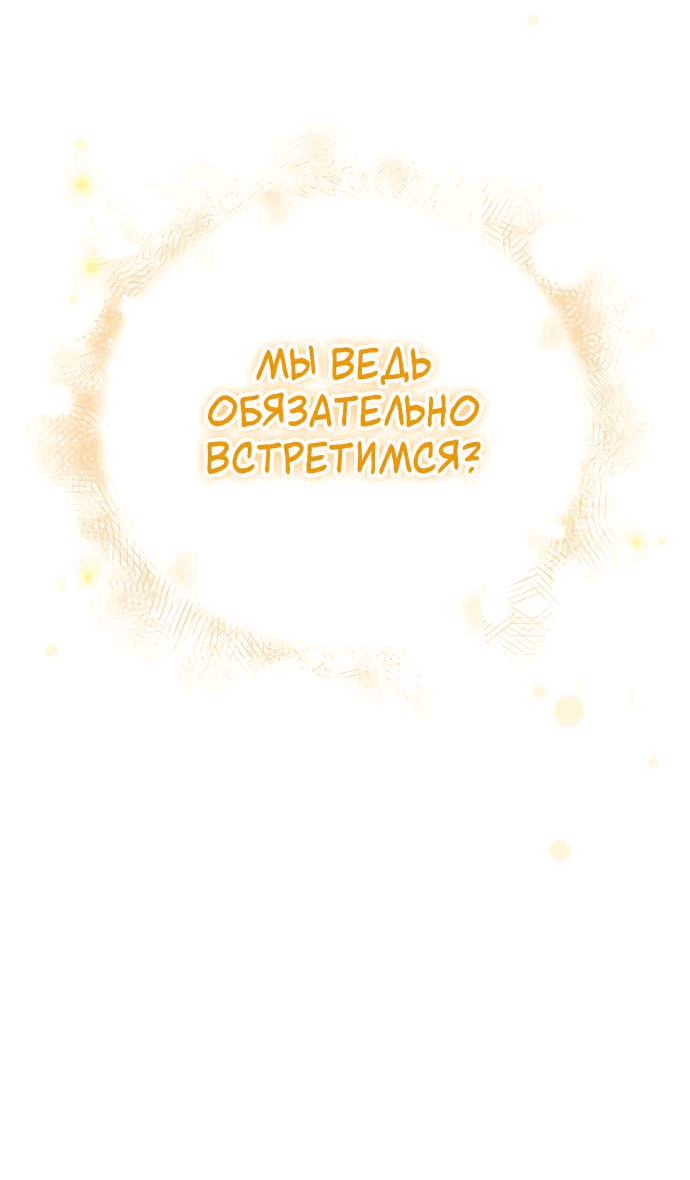 Манга Закат, отражённый в её ледяном взгляде - Глава 69 Страница 62