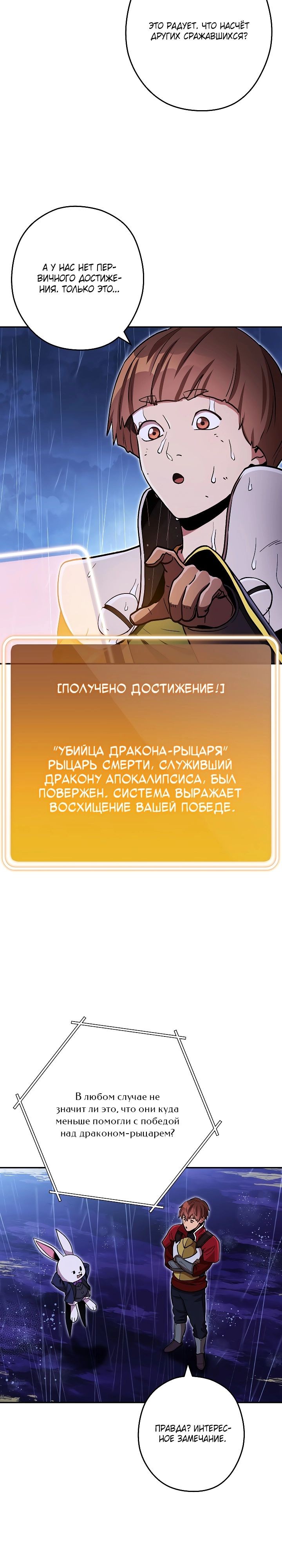 Манга Перезапуск подземелья - Глава 151 Страница 4