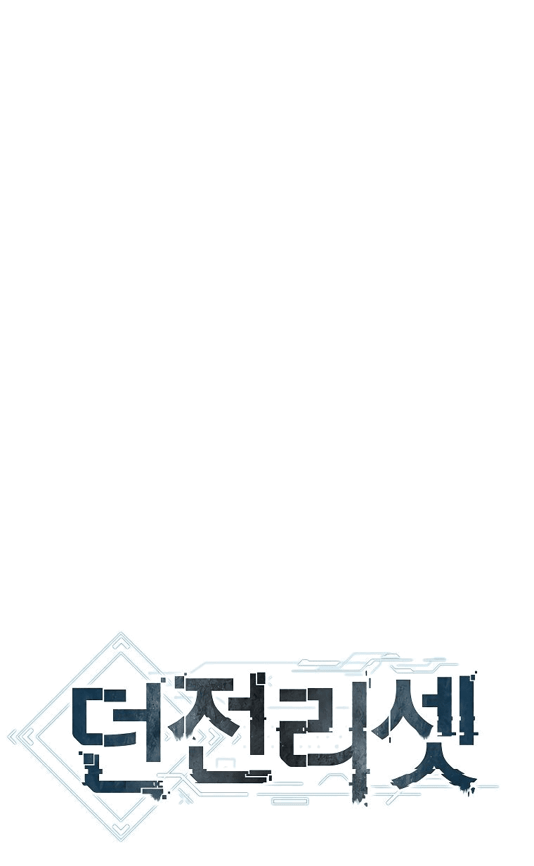 Манга Перезапуск подземелья - Глава 193 Страница 17