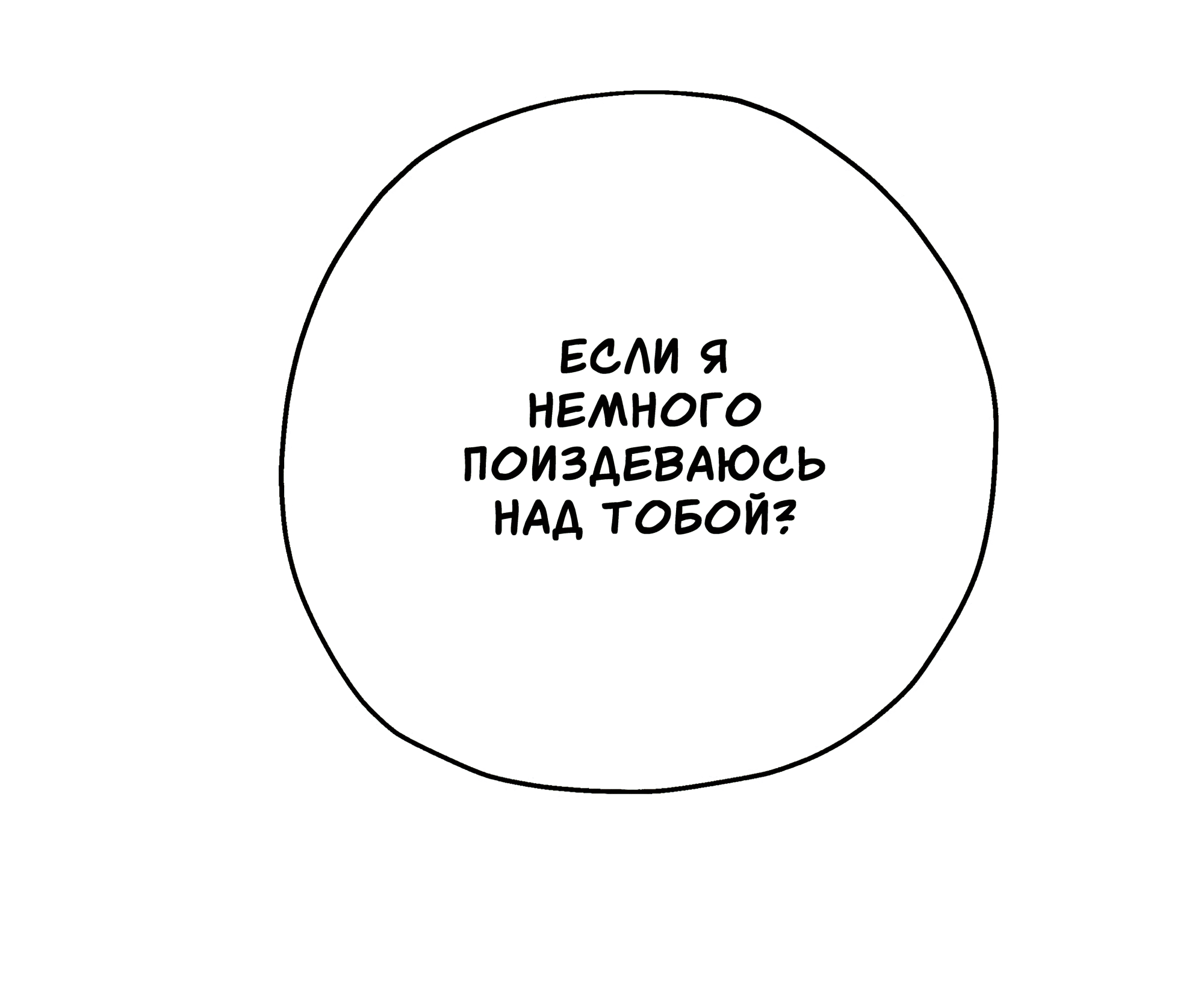 Манга Любовь с первого взгляда - Глава 118 Страница 7