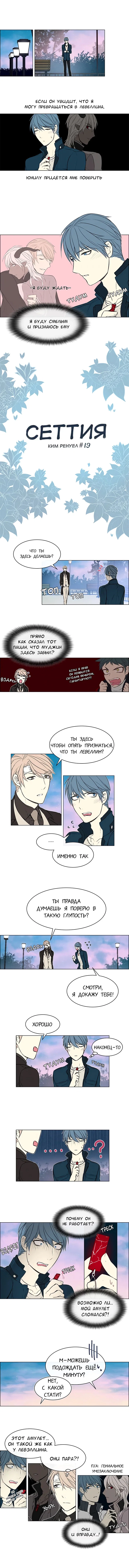 Манга Сеттия - Глава 19 Страница 3
