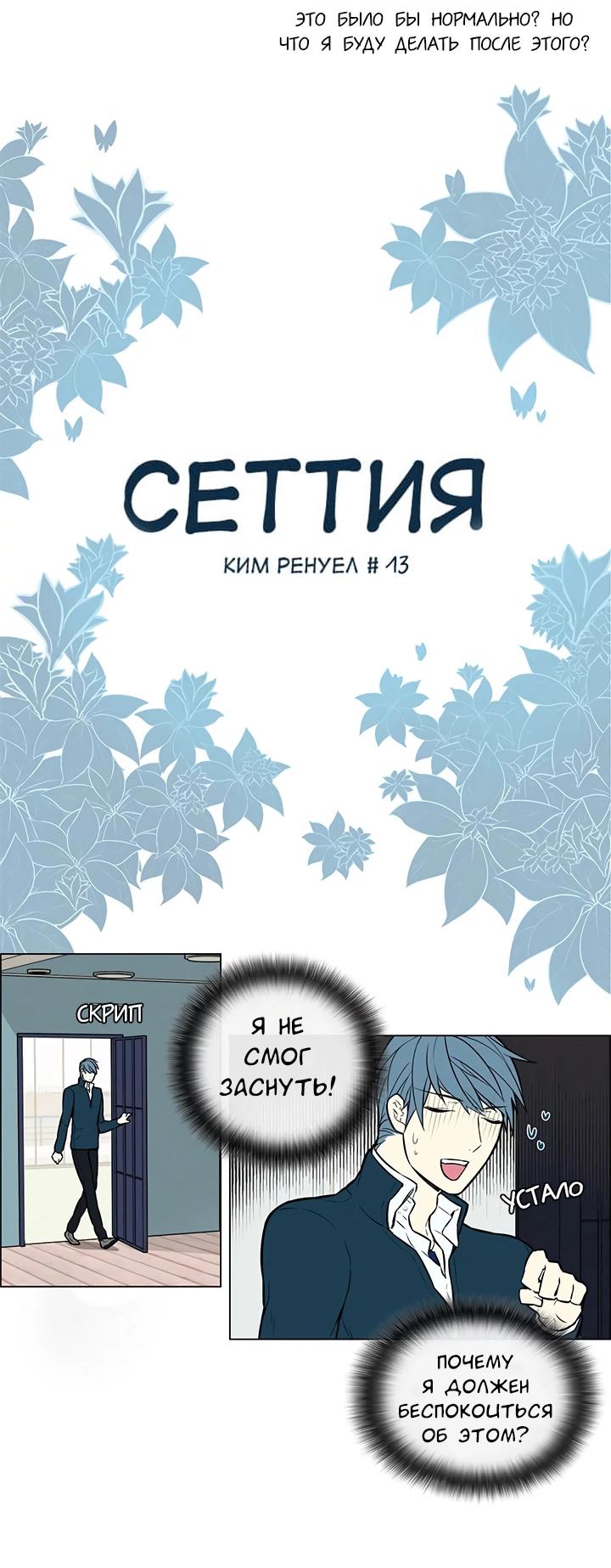 Манга Сеттия - Глава 13 Страница 3