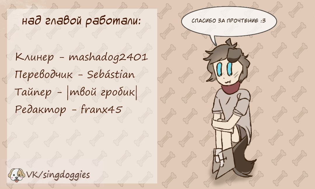 Манга Сеттия - Глава 7 Страница 6