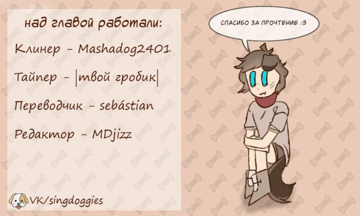 Манга Сеттия - Глава 6 Страница 10