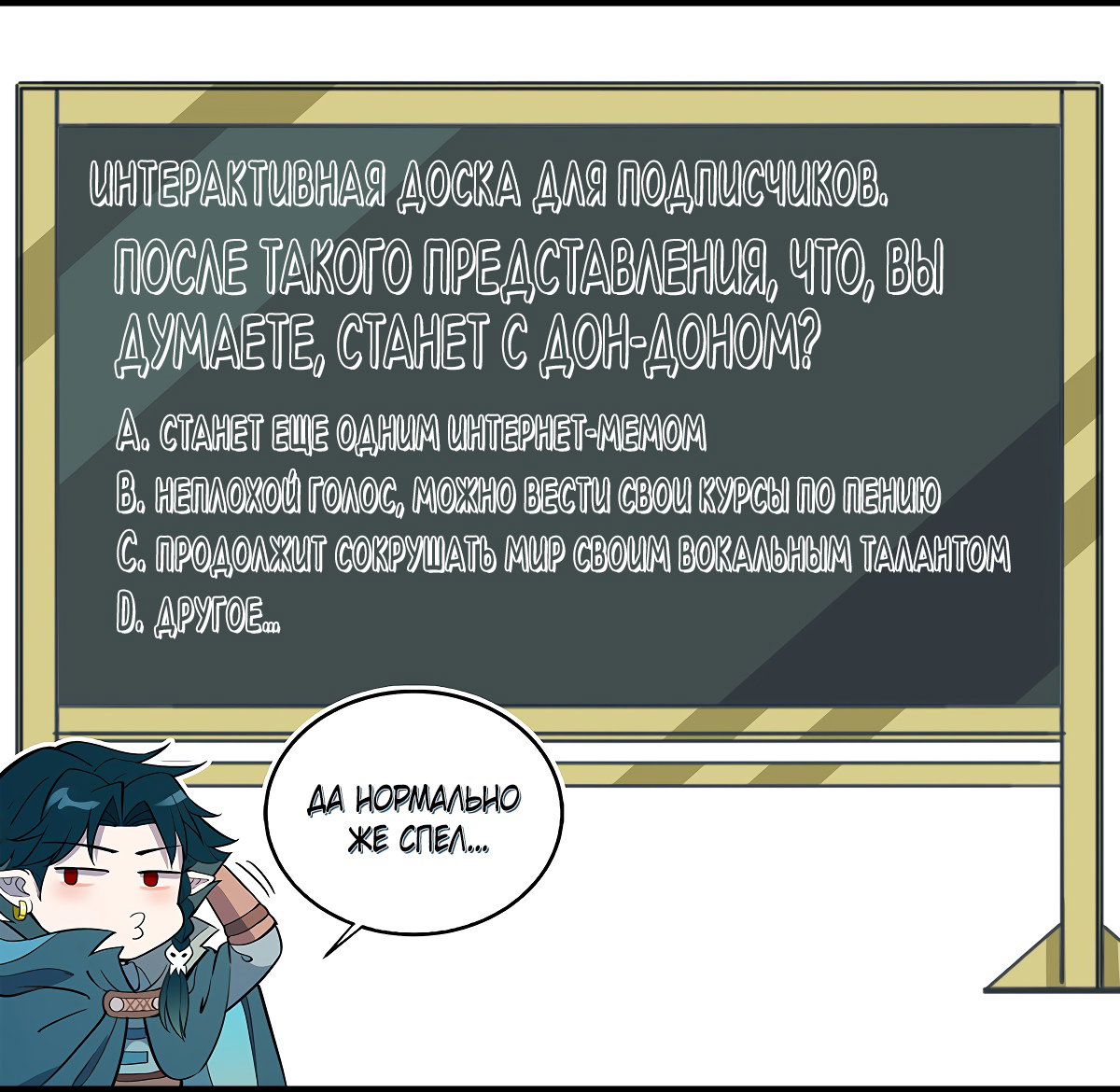 Манга Слабейший монстр - Глава 95 Страница 7