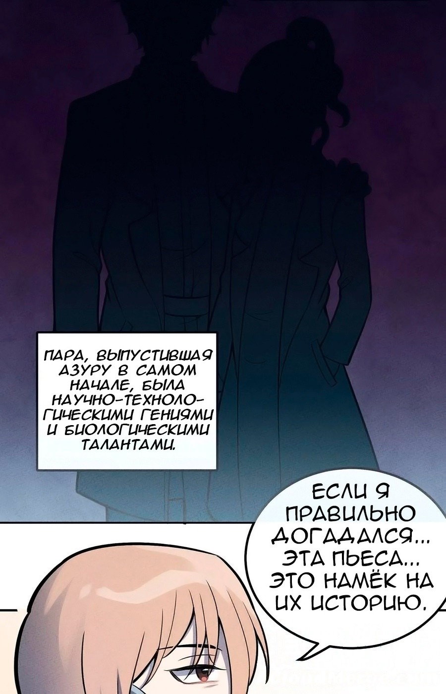 Манга Слабейший монстр - Глава 110 Страница 16