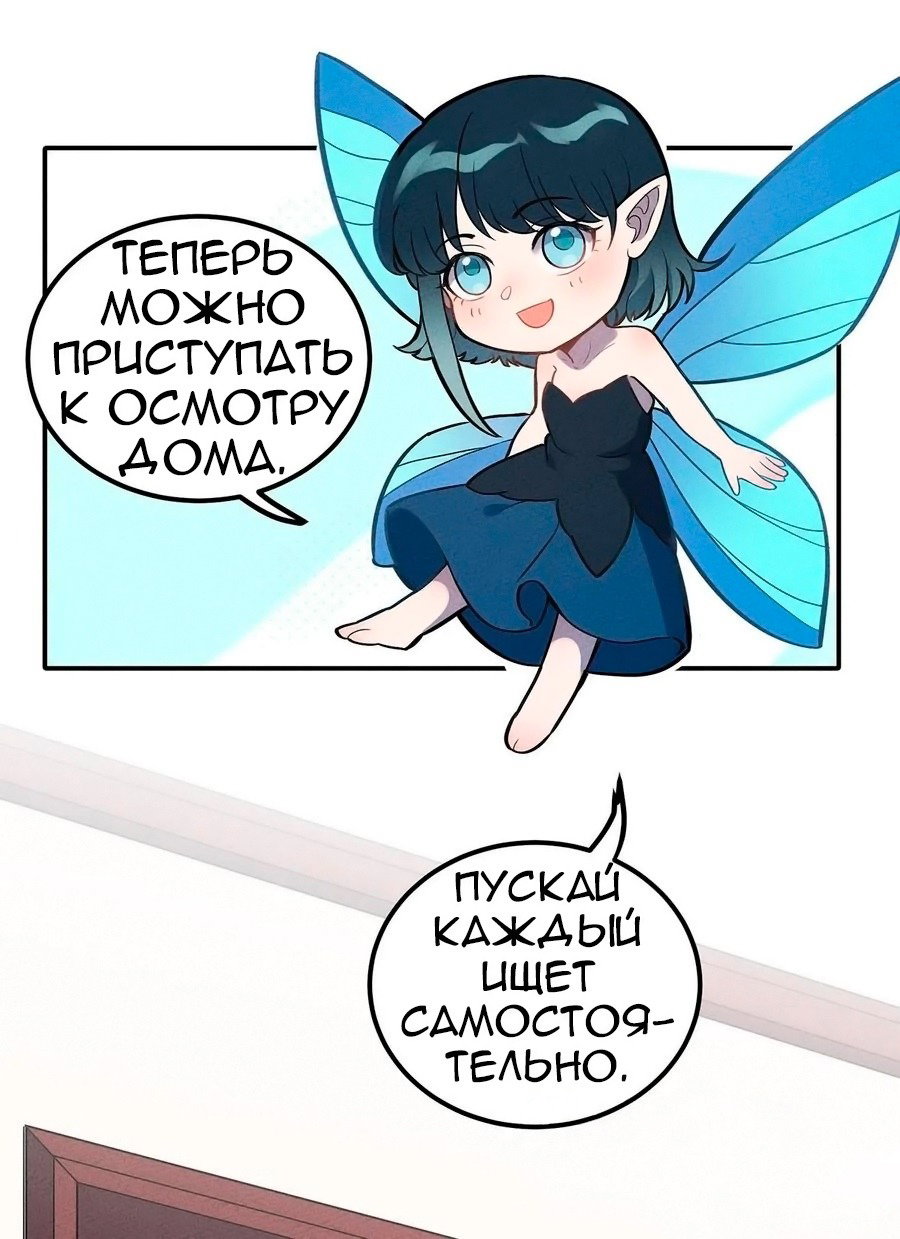 Манга Слабейший монстр - Глава 110 Страница 8