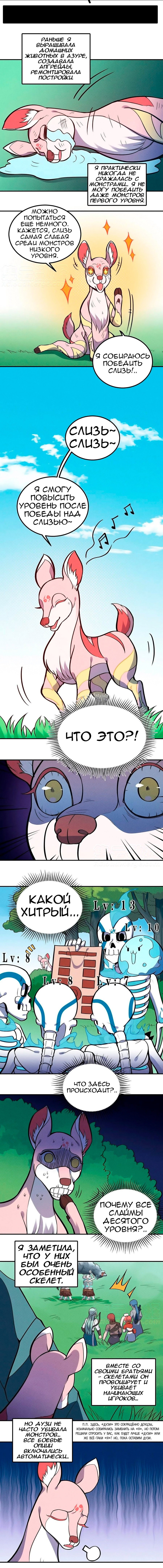 Манга Слабейший монстр - Глава 113 Страница 3