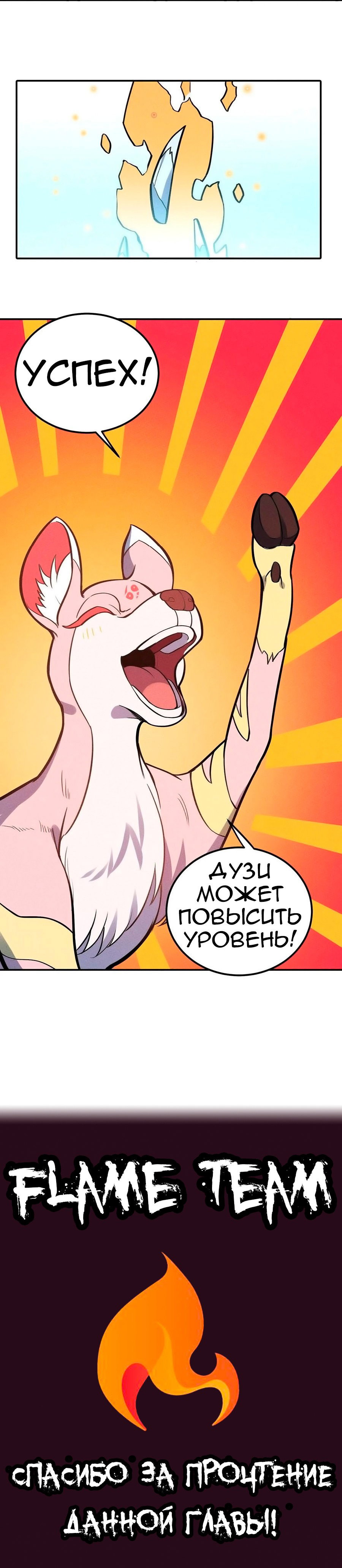 Манга Слабейший монстр - Глава 113 Страница 7