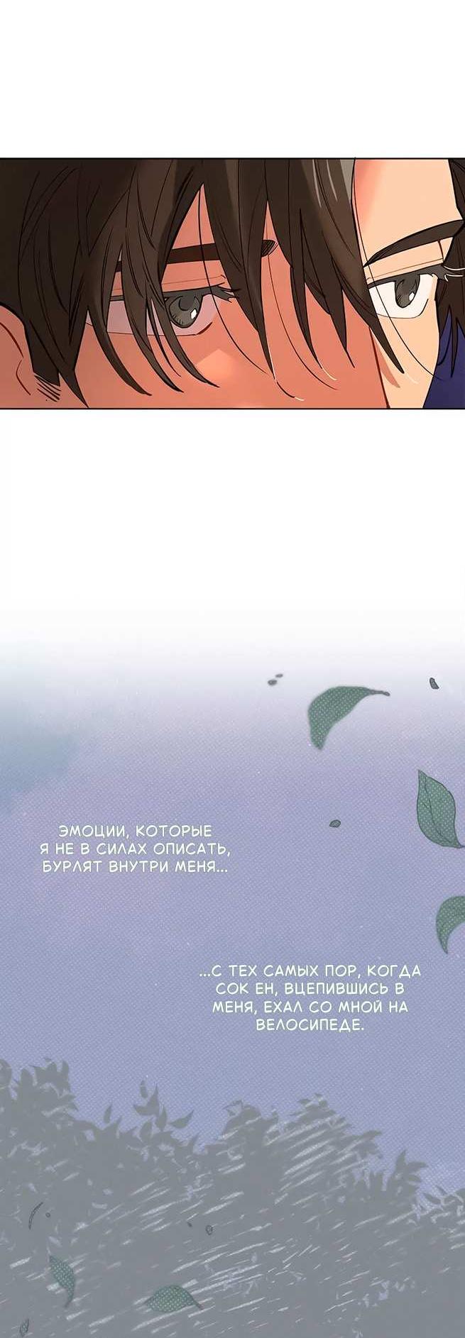 Манга Ливень - Глава 14 Страница 38