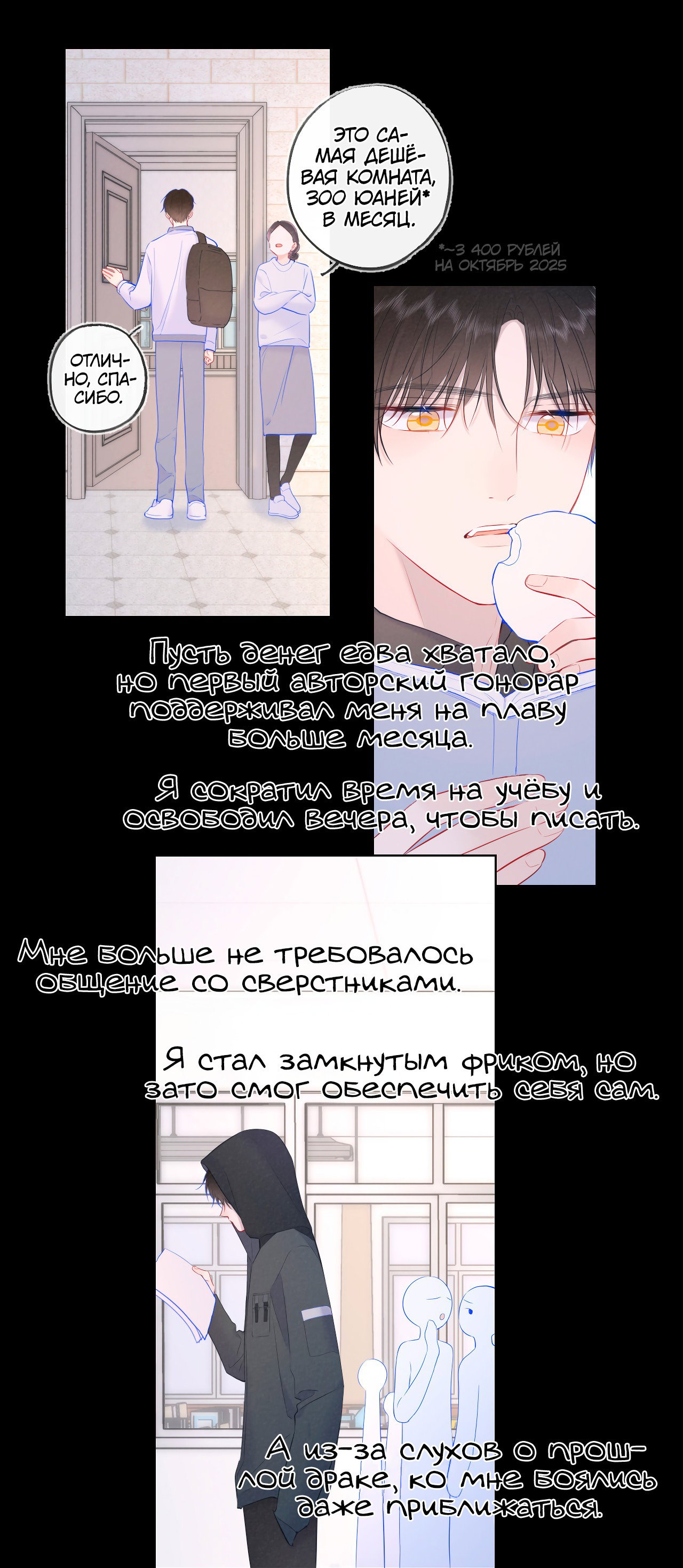 Манга Звезды для меня - Глава 120 Страница 23