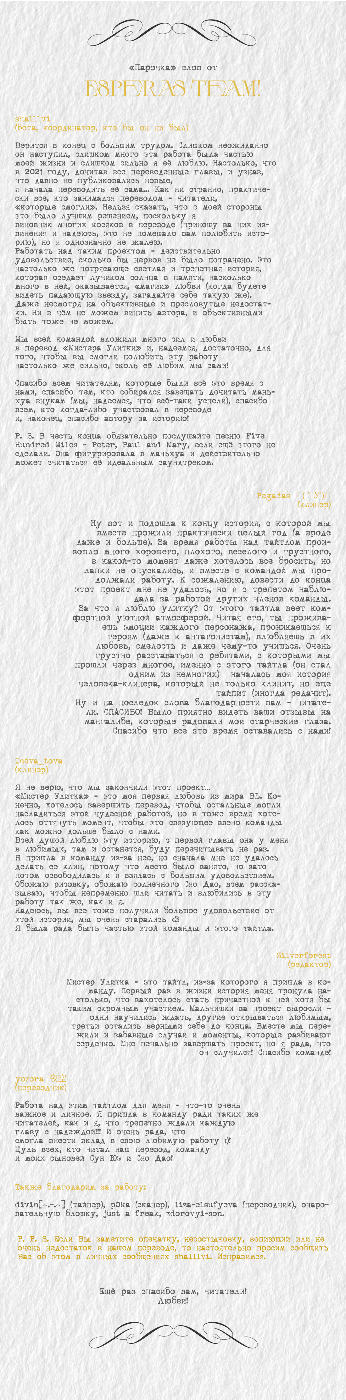 Манга Господин Улитка - Глава 100 Страница 34