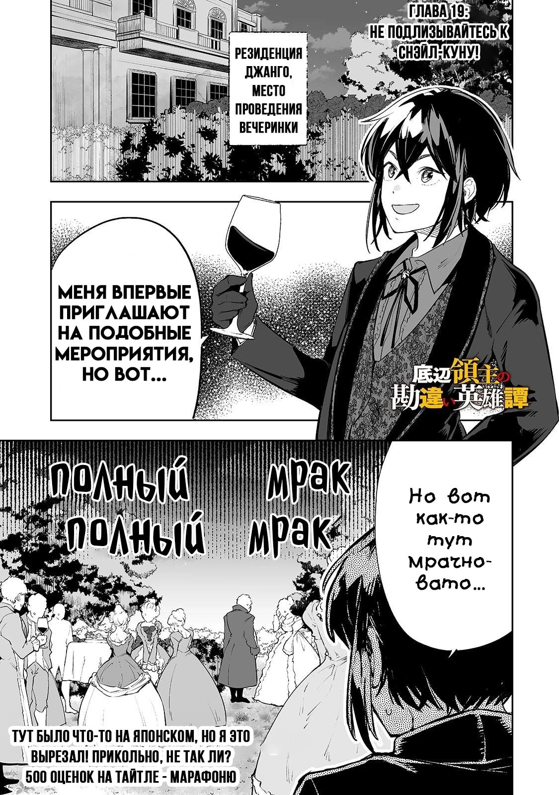 Манга Героические сказания о недопониманиях лорда опустошенных земель или будучи слишком добрым по отношению к простому народу, в конечном счете придется воевать с собственной страной - Глава 19 Страница 1