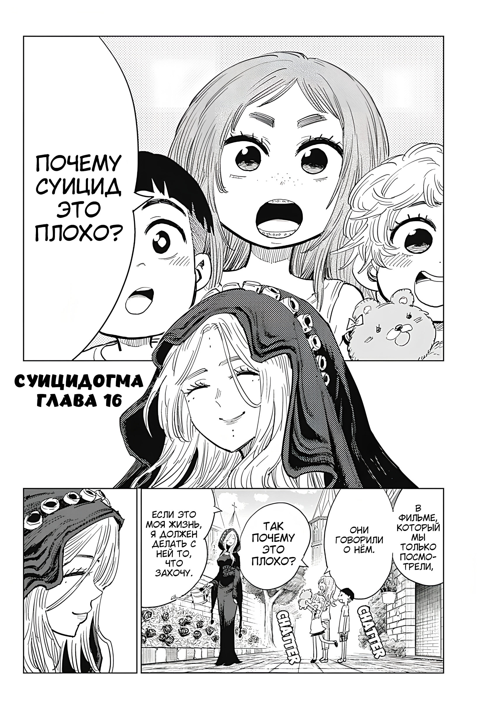 Манга Девушка-самоубийца - Глава 16 Страница 1
