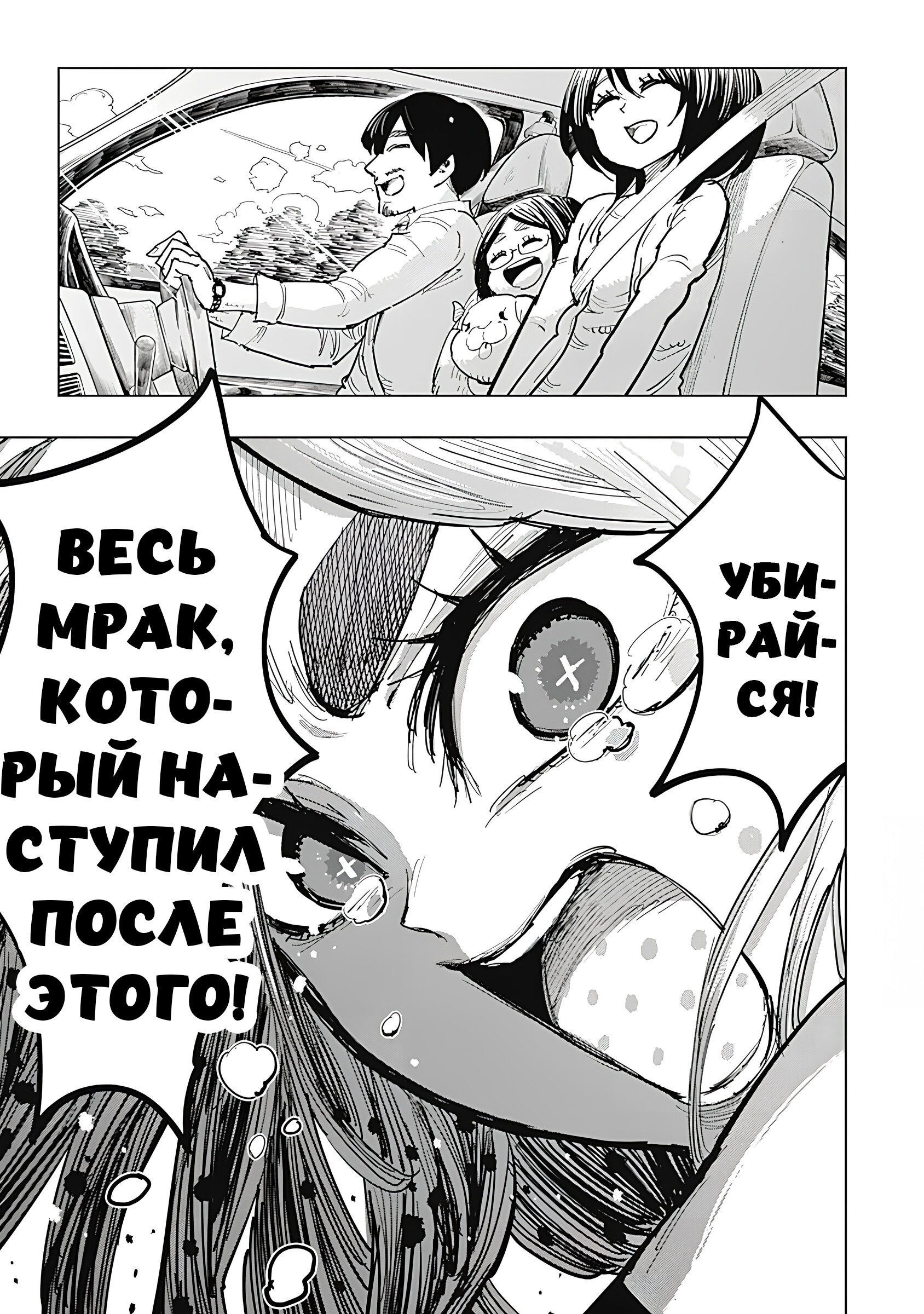 Манга Девушка-самоубийца - Глава 13 Страница 39