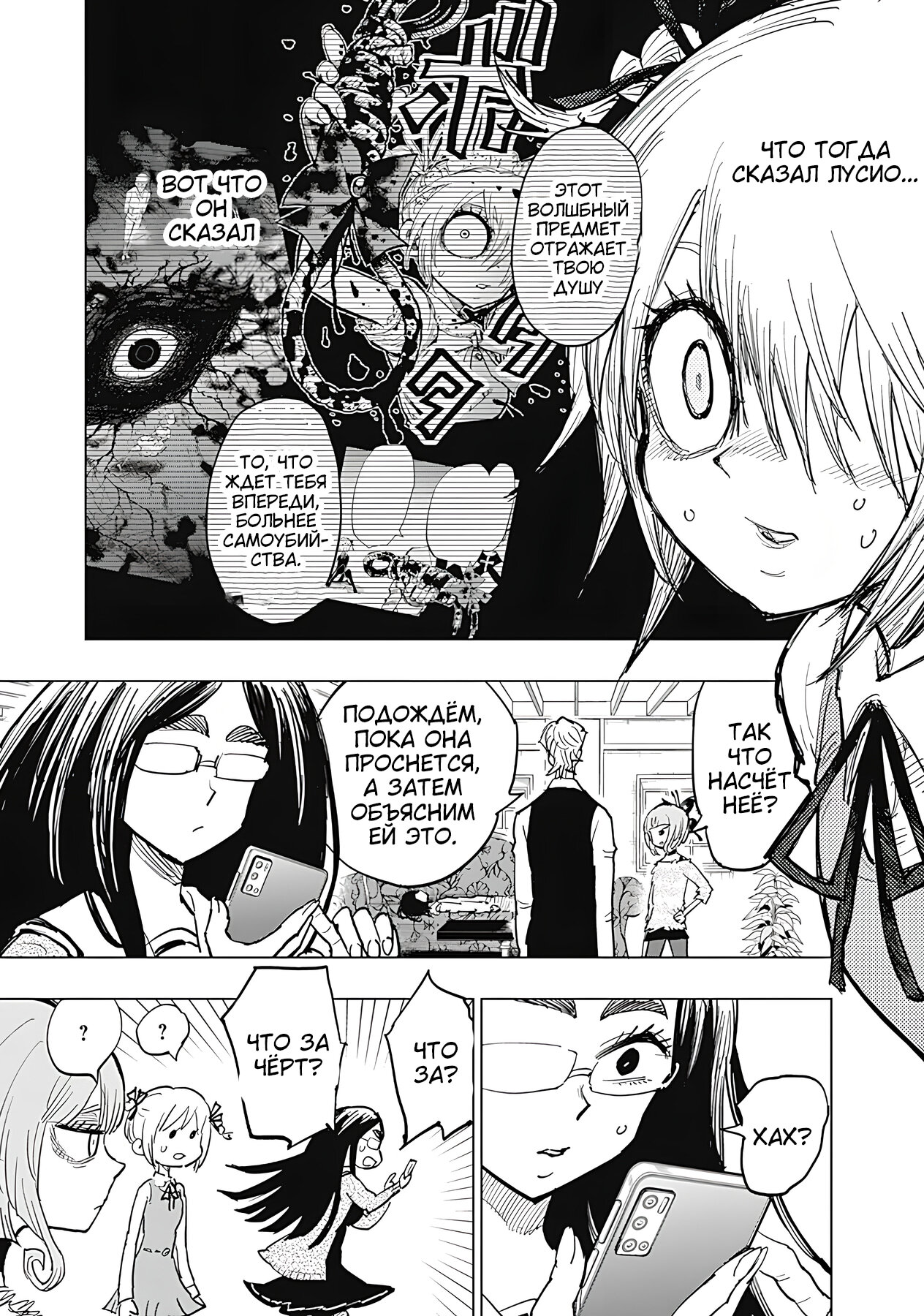 Манга Девушка-самоубийца - Глава 20 Страница 34