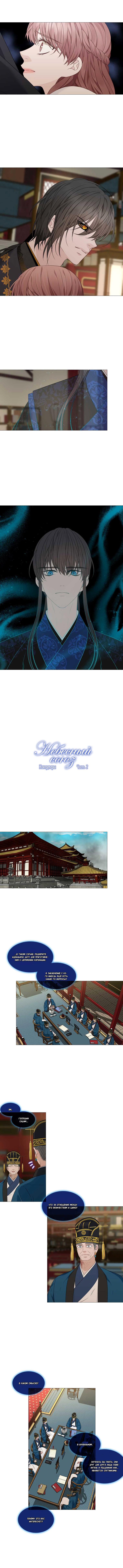 Манга Небесный союз - Глава 317 Страница 5