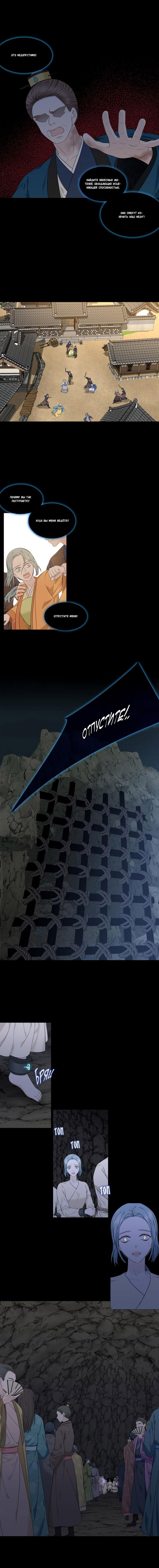 Манга Небесный союз - Глава 300 Страница 8
