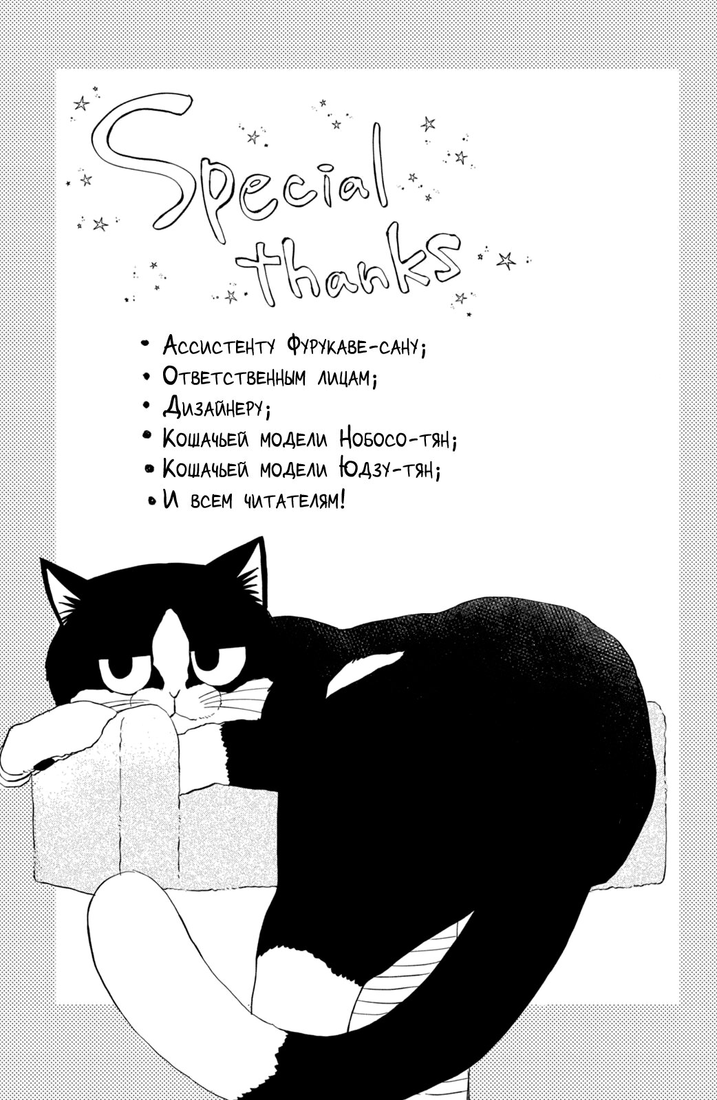 Манга Кот и поцелуй - Глава 24 Страница 40