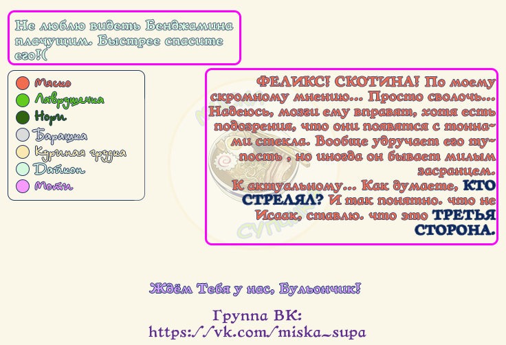 Манга Дорогой Бенджамин - Глава 31 Страница 2